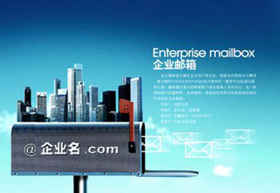 企業郵箱哪家強