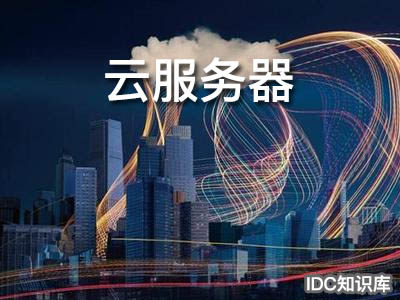 阿里云主機吧-域名頻道IDC知識庫