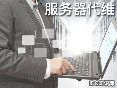 網站空間和服務器-域名頻道IDC知識庫
