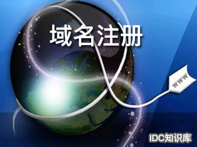 域名和網址有什么區別-域名頻道IDC知識庫