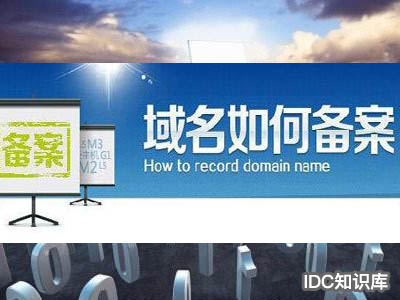 ip地址和域名的關系-域名頻道IDC知識庫