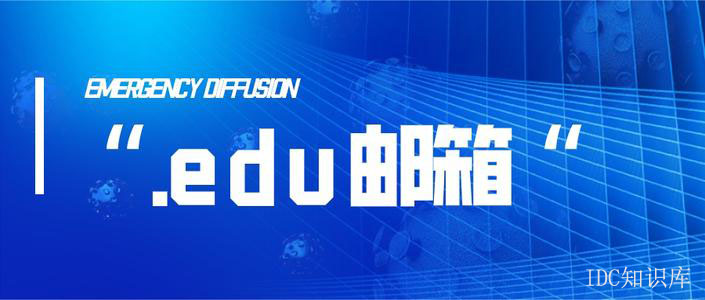 外貿(mào)網(wǎng)易企業(yè)郵箱-域名頻道IDC知識(shí)庫(kù)