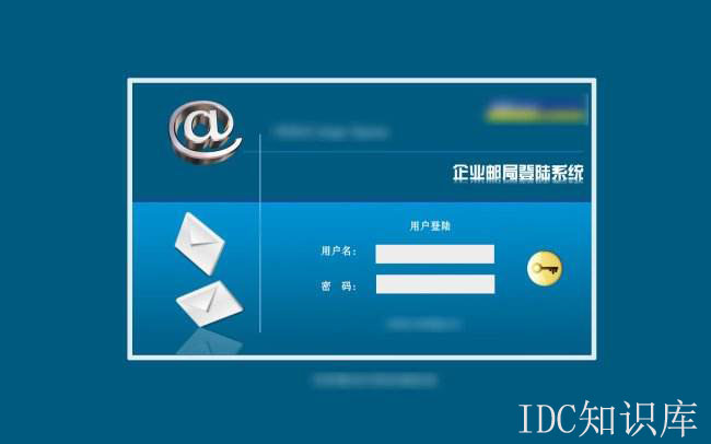 阿里企業郵箱監控功能-域名頻道IDC知識庫