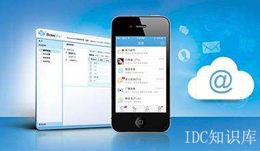 阿里云企業郵箱smtp設置-域名頻道IDC知識庫