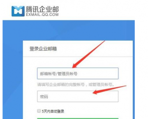 騰訊企業郵箱怎么修改密碼？-域名頻道IDC知識庫
