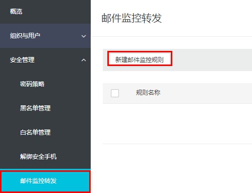 阿里企業郵箱監控-域名頻道IDC知識庫