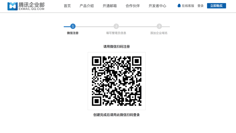 騰訊企業(yè)郵箱免費版可以創(chuàng)建域名-域名頻道IDC知識庫