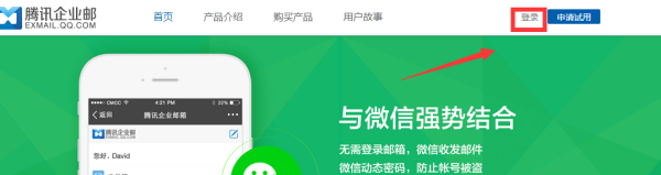 如何登錄qq企業(yè)郵箱？-域名頻道IDC知識(shí)庫(kù)