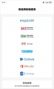 手機設置阿里企業郵箱-域名頻道IDC知識庫
