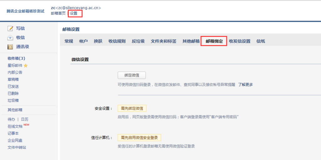 騰訊企業郵箱二維碼-域名頻道IDC知識庫