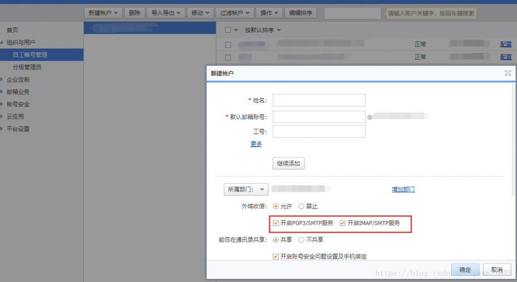 阿里云企業郵箱pop3-域名頻道IDC知識庫