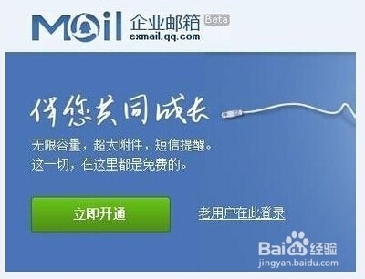 免費注冊qq企業郵箱-域名頻道IDC知識庫