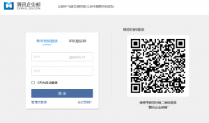 騰訊企業(yè)郵箱密碼修改-域名頻道IDC知識(shí)庫(kù)