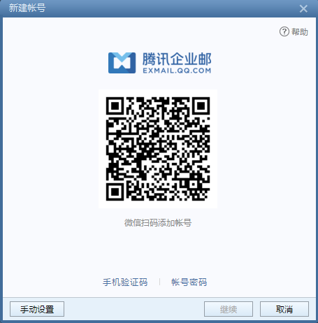 騰訊企業(yè)郵箱 電腦版-域名頻道IDC知識庫