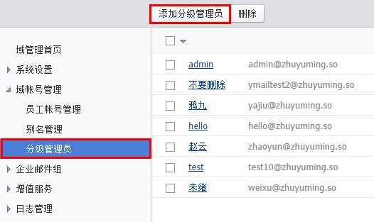阿里企業郵箱管理員如何設置分級管理員及DIY權限的方法?-域名頻道IDC知識庫