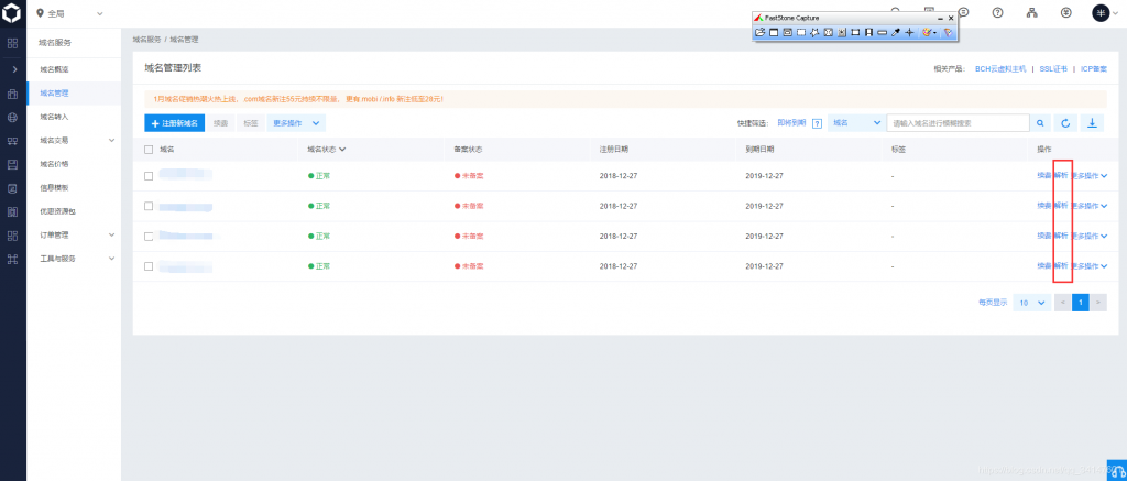 百度云域名管理-域名頻道IDC知識庫