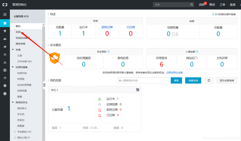 阿里云教程 服務器-域名頻道IDC知識庫