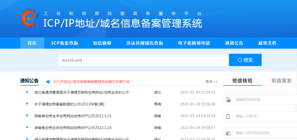 怎么查域名備案信息-域名頻道IDC知識庫
