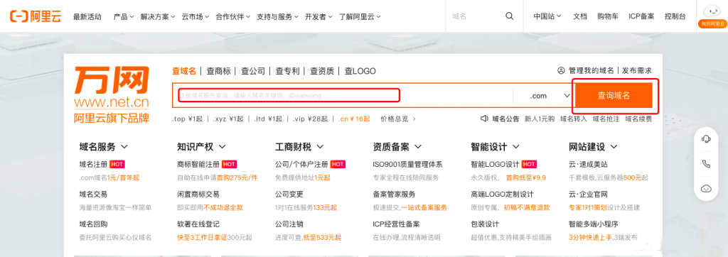 阿里云域名購買-域名頻道IDC知識庫
