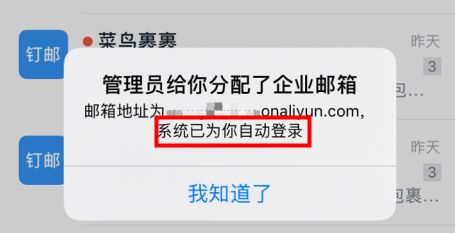 釘釘企業(yè)郵箱網(wǎng)頁登錄-域名頻道IDC知識(shí)庫