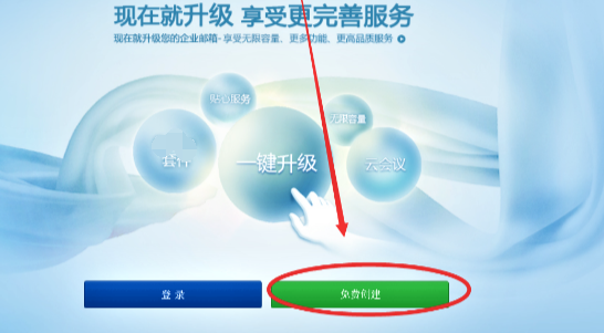 網易免費企業郵箱申請過程-域名頻道IDC知識庫