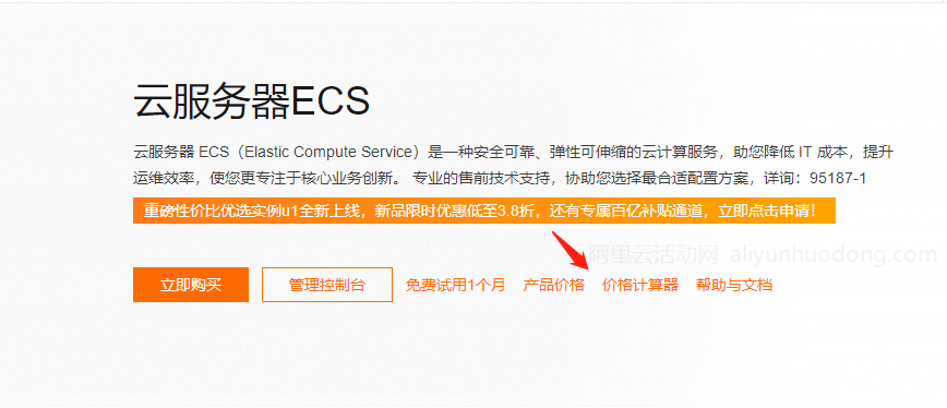 阿里云服務(wù)器價格表-域名頻道IDC知識庫