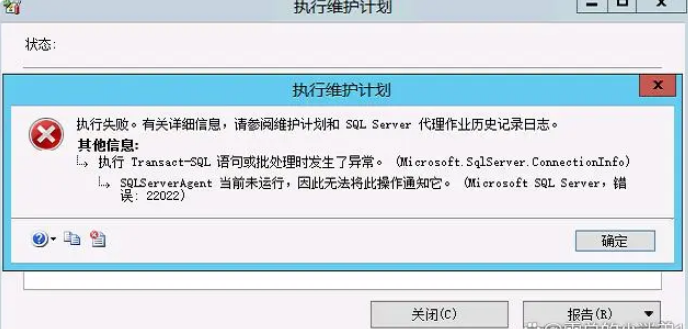 sqlserver 2005執行數據庫維護計劃報錯:22022-域名頻道IDC知識庫
