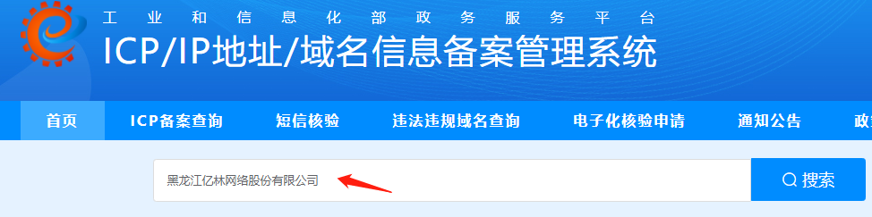 工信部網站域名查詢-域名頻道IDC知識庫