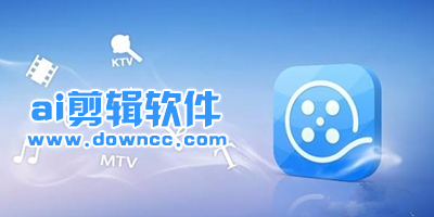 ai視頻剪輯軟件破解版下載安裝免費(fèi)大全-域名頻道IDC知識庫