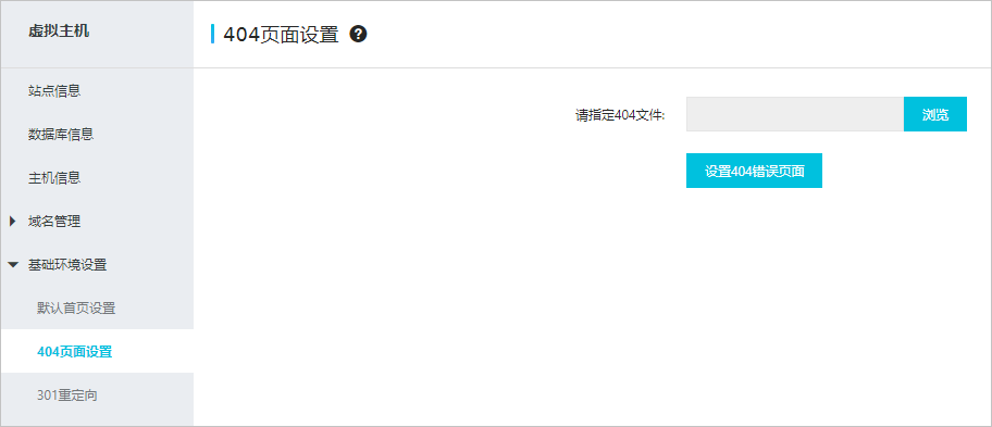 阿里云虛擬主機(jī)怎么設(shè)置404-域名頻道IDC知識(shí)庫(kù)