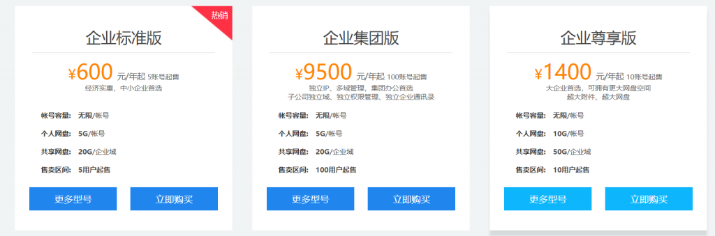 阿里企業郵箱費用-域名頻道IDC知識庫