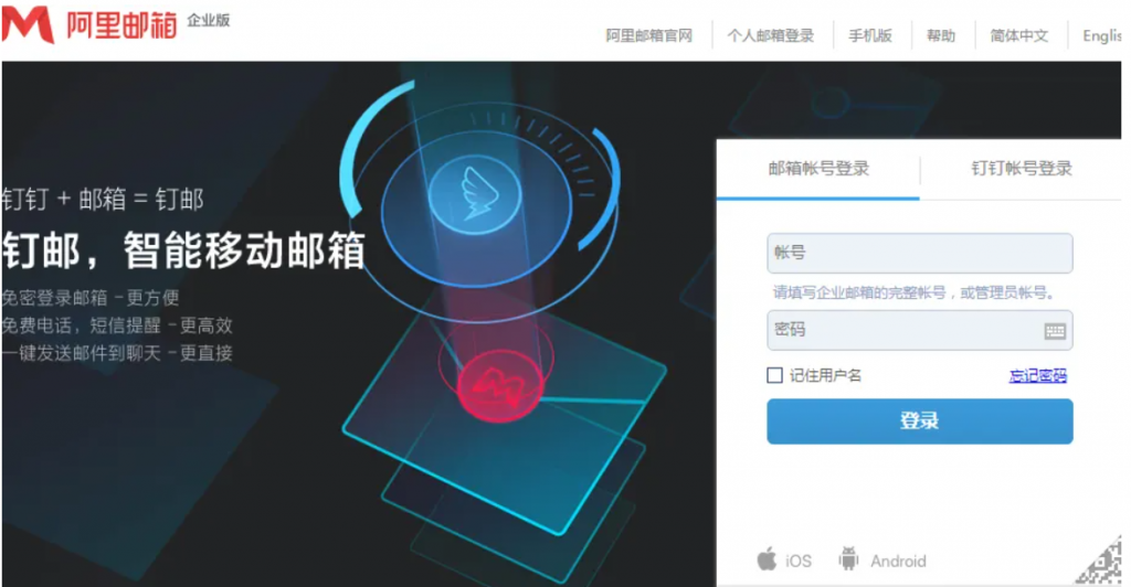 阿里云郵企業郵箱登錄-域名頻道IDC知識庫